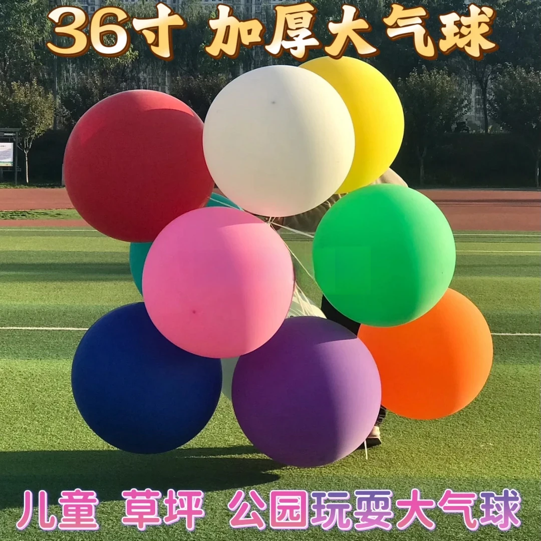 36寸加厚超大气球充气球草地草坪儿童拍拍球生日玩具宝宝拍照气球