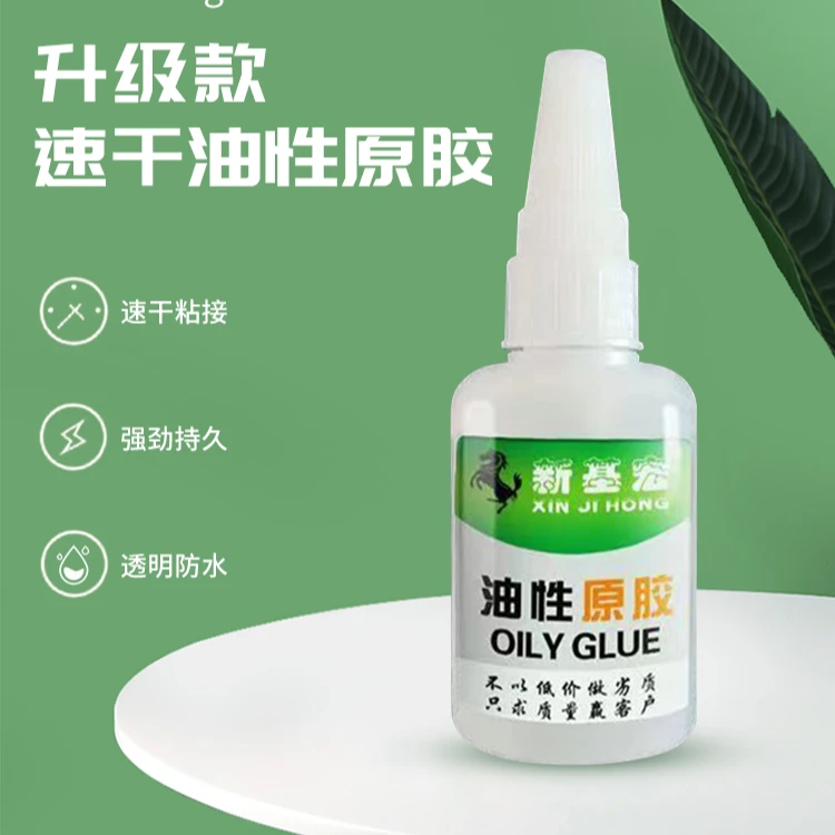 新基宏强力油性胶水补鞋粘木头陶瓷多功能粘合剂