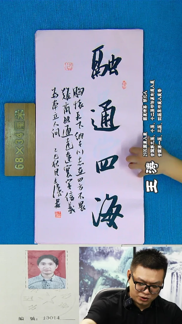 书法23R王涛书法作品