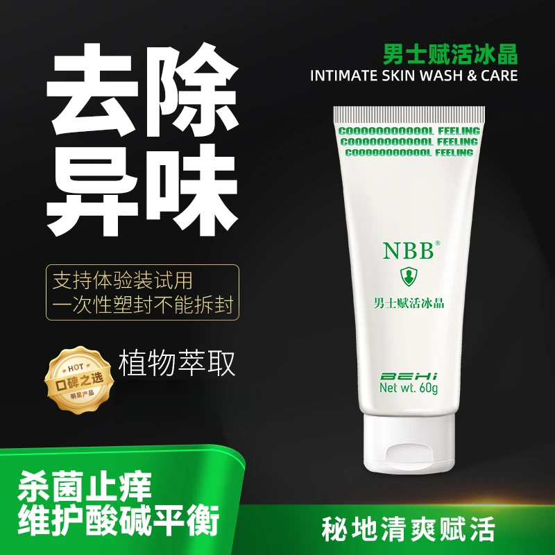 NBBNBB男士护理液清爽滋养净味护理除垢抑菌清洁温和