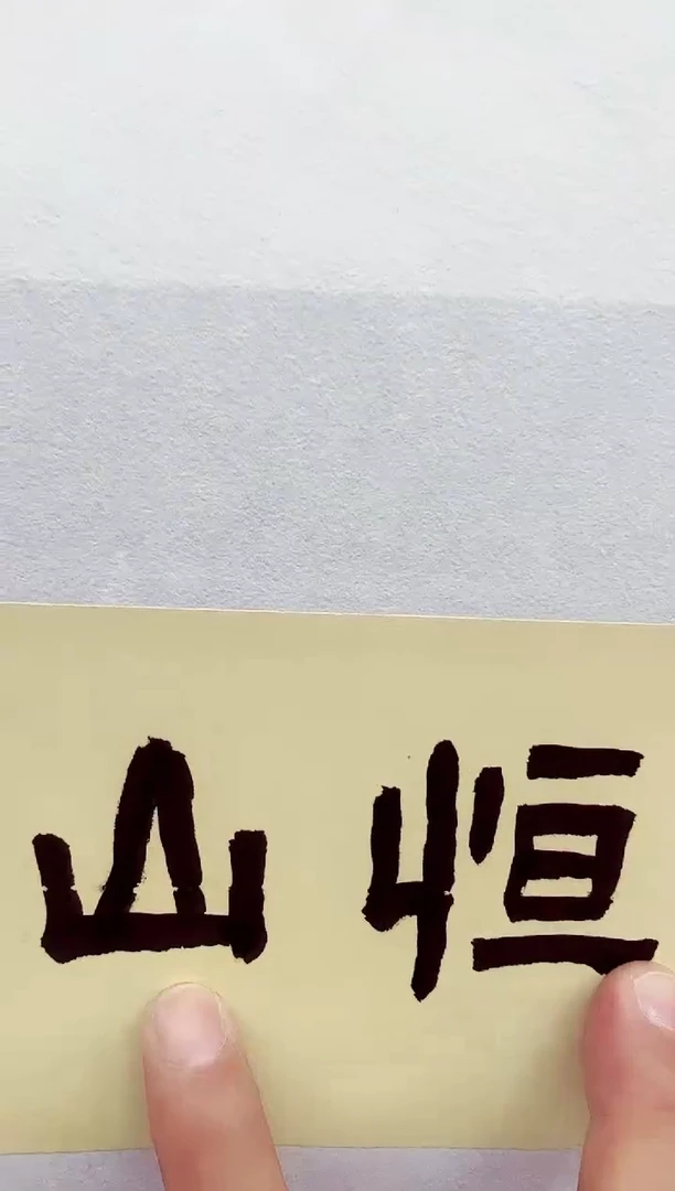 国画卞增林老师绘画1平尺（恒山）