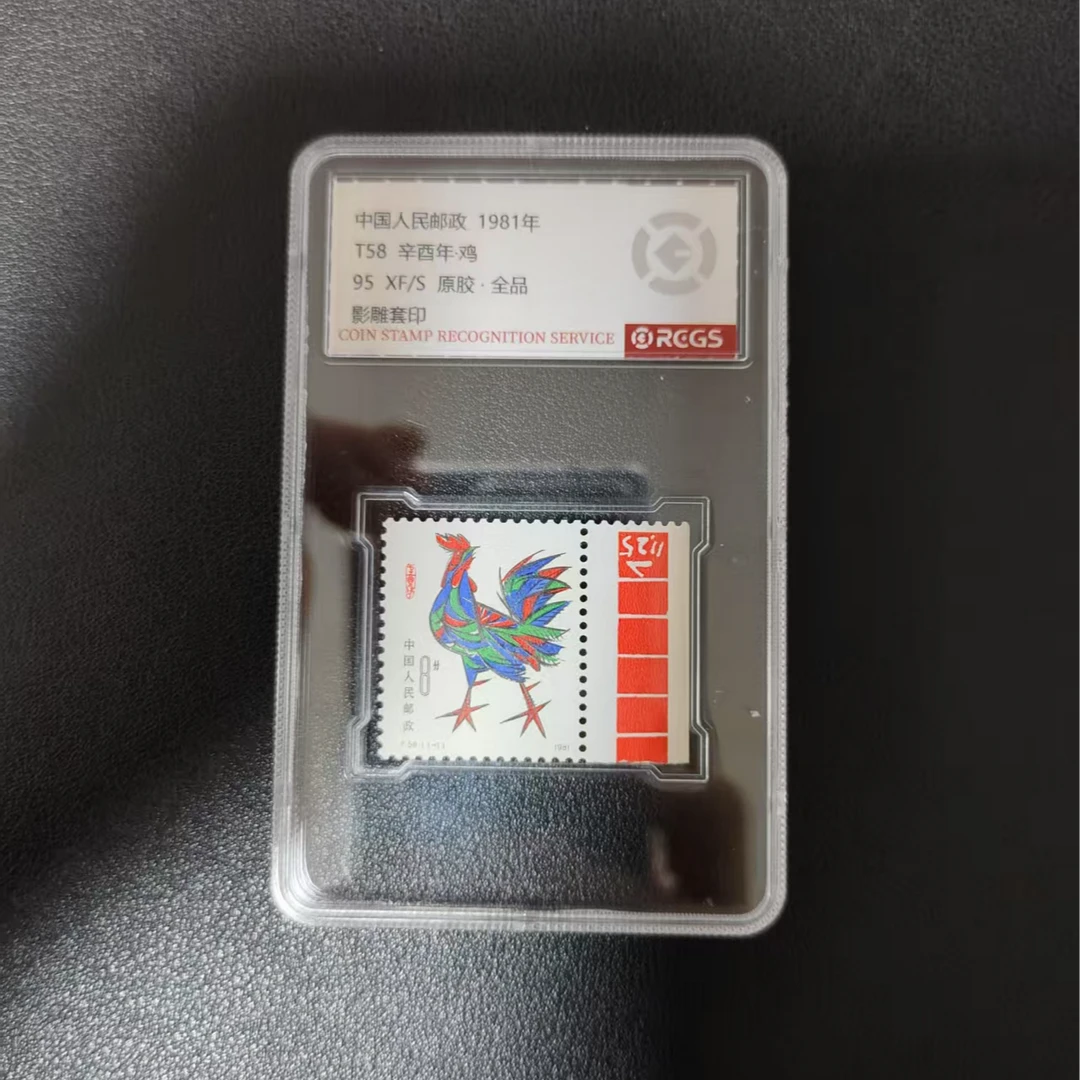 【邮钱】T58 辛酉年·鸡（色标）邮票