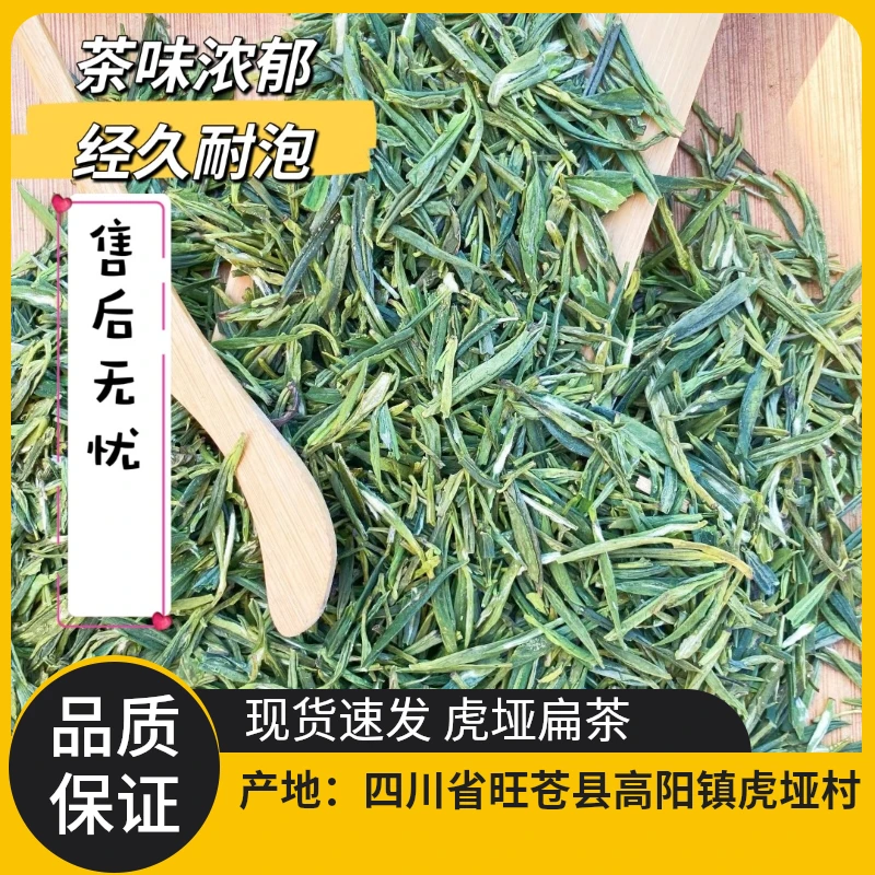 雨前虎垭扁 四川省旺苍县高阳镇虎垭扁茶 高山阳光绿茶现货产品