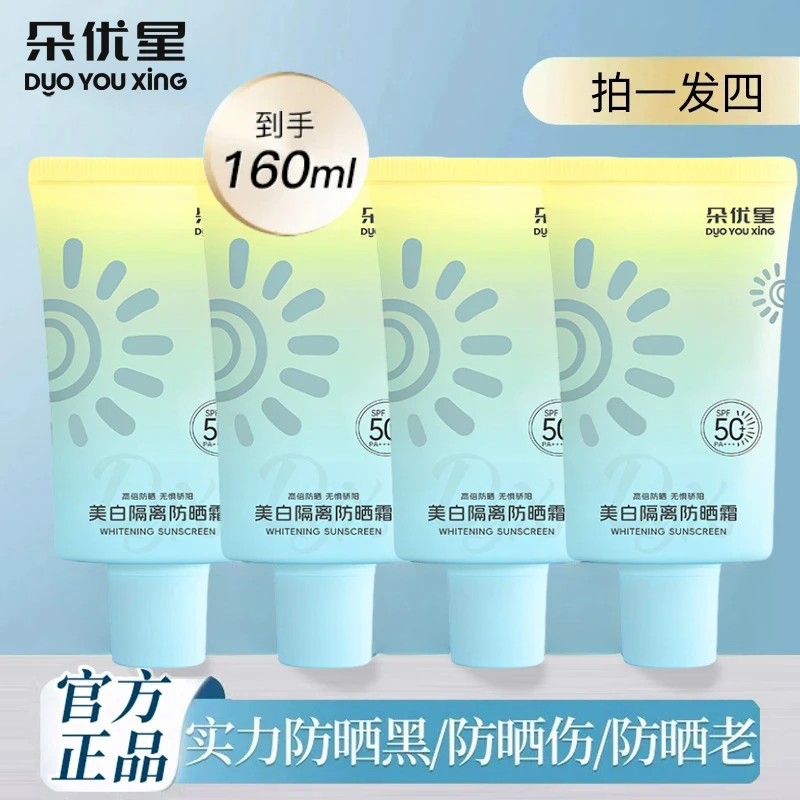 【拍一发四】防晒霜防水防汗SPF50+雅户外防紫外线丽晒黑不假白洁正