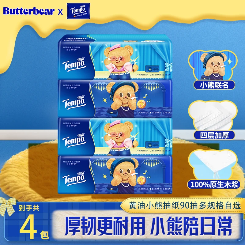 得宝摩登黄油小熊无香抽纸4层90抽加厚柔韧品质生活家用原生木浆
