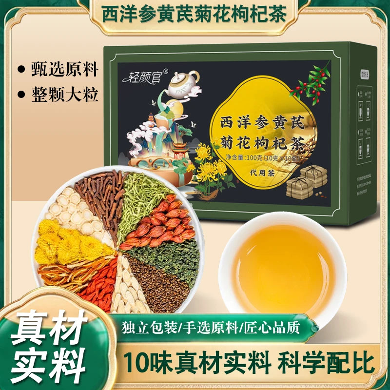 【正品保障】正宗黄芪菊花西洋参枸杞茶独立包装甄选滋补养生花茶