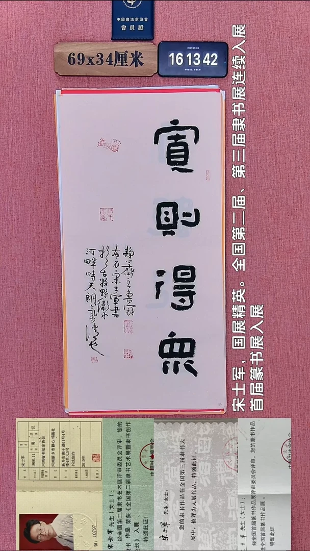 书法493         宋老师书法作品