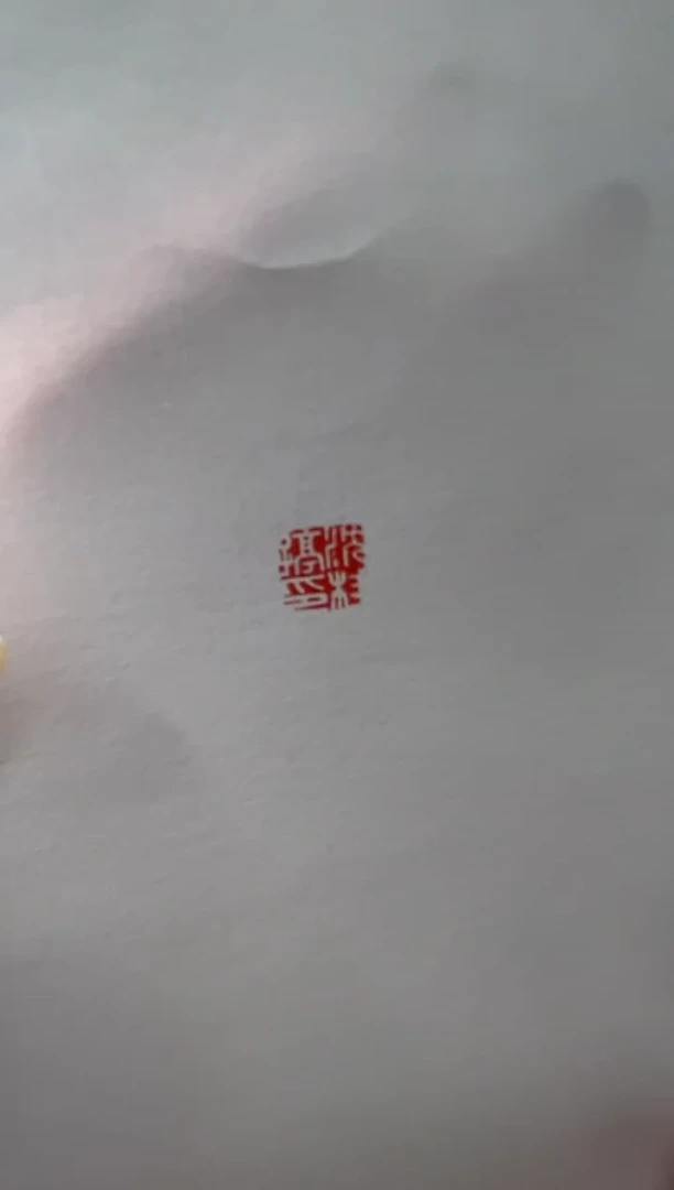 【闪购商品】拓片用纸其他沈桂婷四字两平尺斋号一张0146151