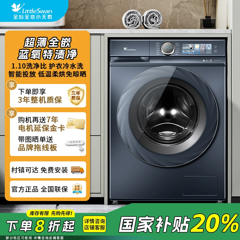 【新品小蓝鲸】洗烘一体机全嵌TD100V88PLUS水魔方超薄全嵌蓝氧