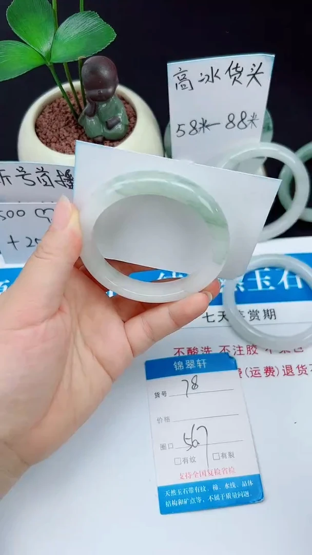 未镶嵌手镯石英质玉78-56/57
