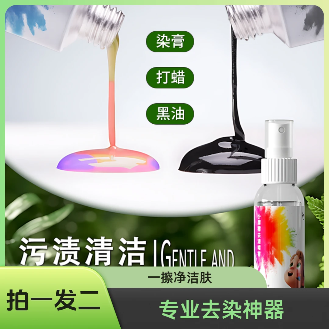 新款染发残留一擦净一抹净专业去除皮肤染色剂发廊好帮手擦色神器