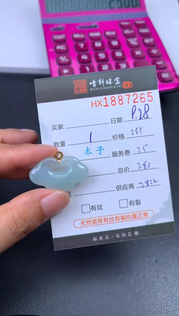 未镶嵌挂件翡翠哈轩 挂件1