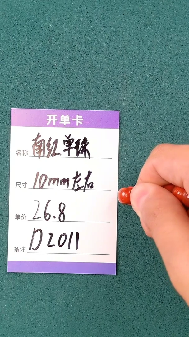 【闪购商品】南红玛瑙单珠未镶嵌D2011 10左右南红老型单株