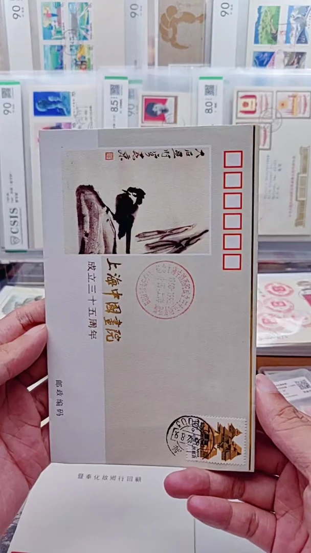 上海书画院  纪念