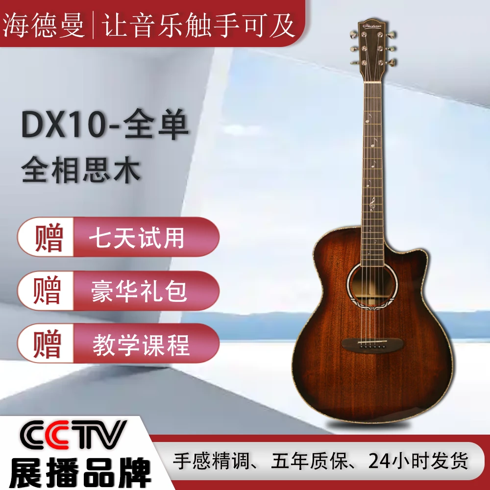 HAIDEMAN海德曼DX10夏威夷全相思木全单演奏级正品民谣吉他