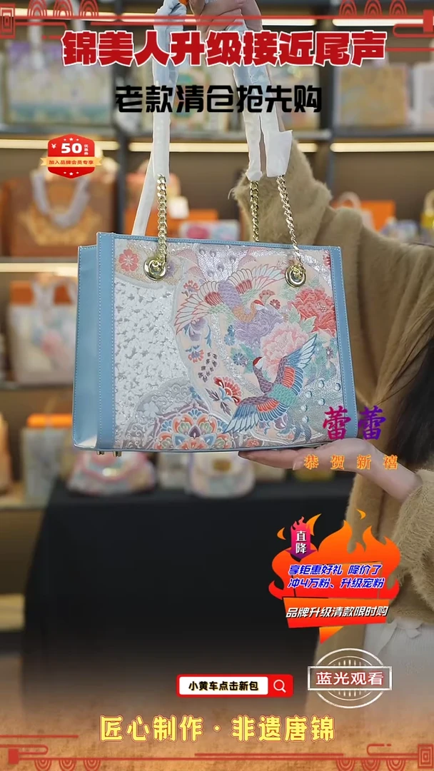 【闪购商品】织绣蕾蕾新中式唐锦非遗链条托特12