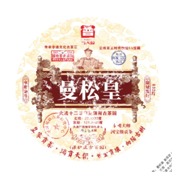 【琴姐专属】普大师-御用曼松皇普洱茶生茶