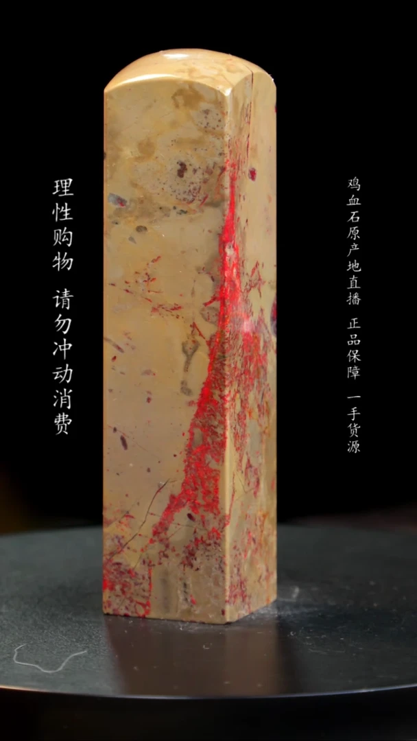 【闪购商品】昌化石田黄鸡血石