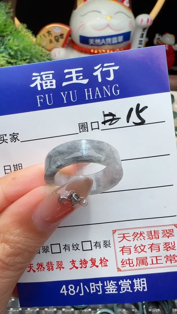 未镶嵌戒指翡翠15圈口对应的去拍
