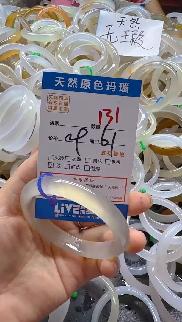 玛瑙/玉髓手镯未镶嵌131