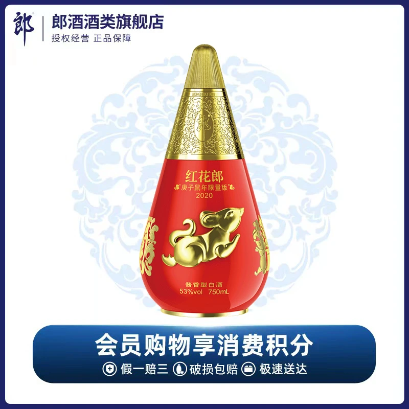 郎酒【旗舰店】红花郎 · 红十五庚子鼠年限量版纪念名酒53度750ml