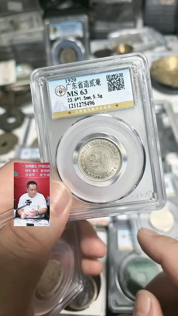 银【闻德一店】0822008 公博 民国 广东省贰毫 MS63分 5496