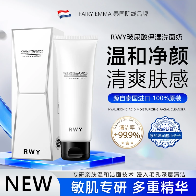 【大伟专属 】RWY泰国玻尿酸保湿洁面乳