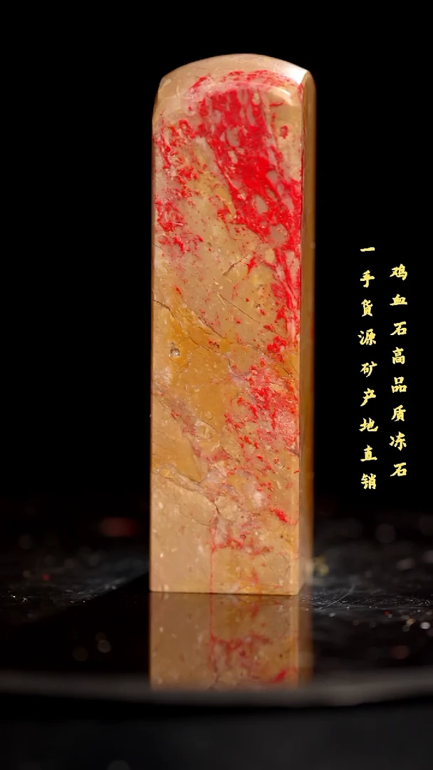 鸡血石昌化石昌化鸡血石印章