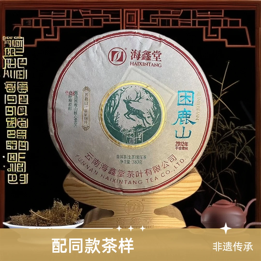 【优优甄选】困鹿山  普洱茶 生茶 380g 2012年