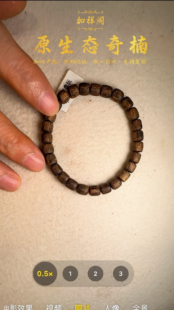 手串沉香奇楠单圈手串33  带瓶