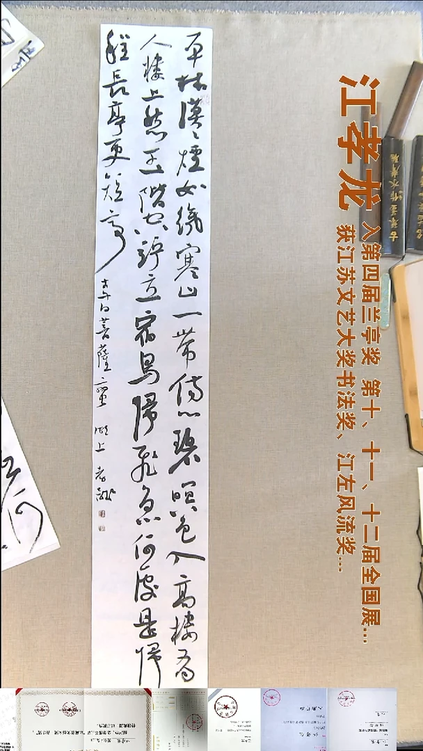 书法江孝龙书法福利23*138菩萨蛮