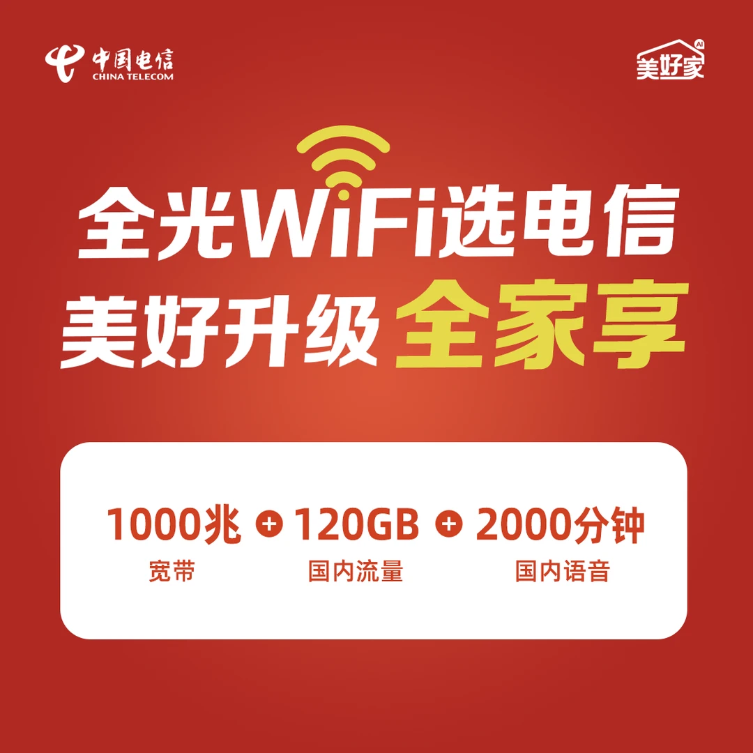 海南电信239美好家套餐含FTTR千兆宽带上门安装预约单