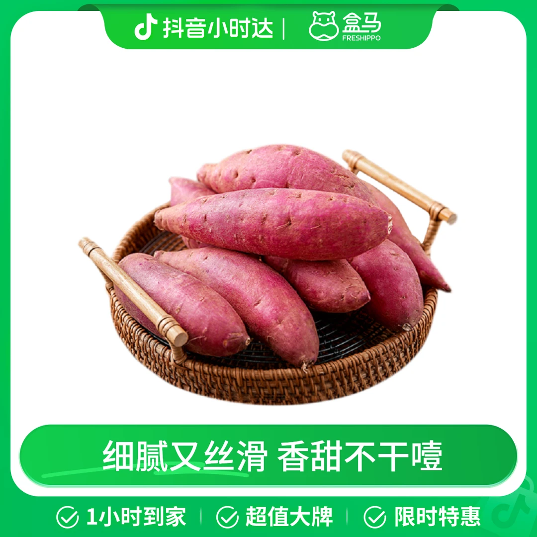 黄金蜜薯 500g