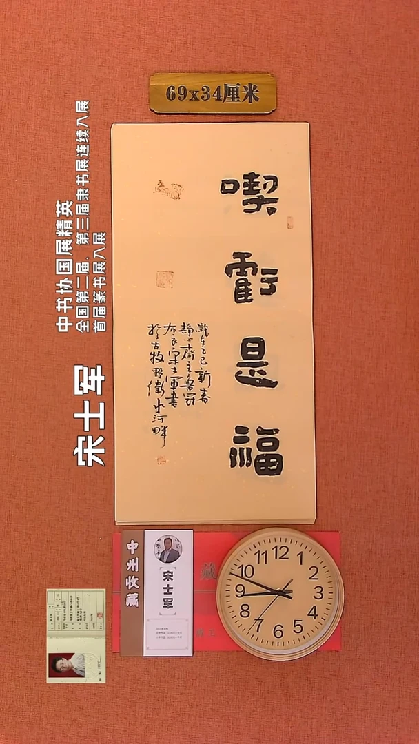 【闪购商品】书法4        宋士军书法作品