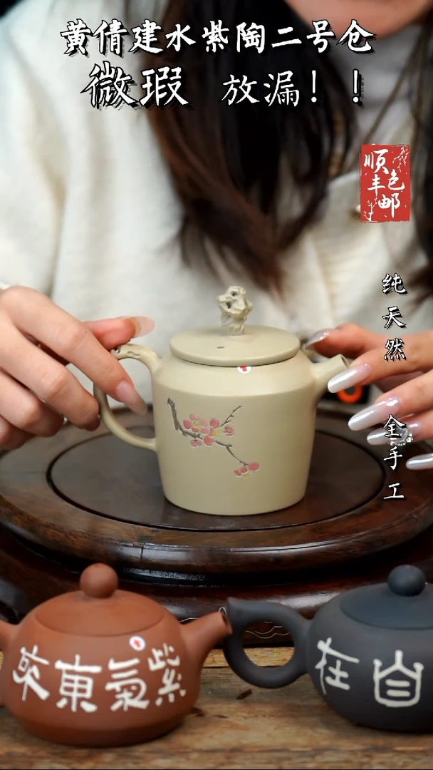 壶黄倩建水紫陶微瑕364