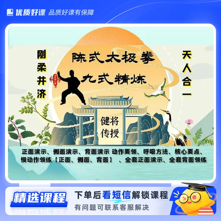 陈式太极拳九式精炼(留意短信解锁课程)