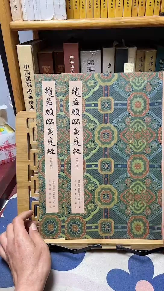 赵孟頫临黄庭经原大放大两本一套   F8-2