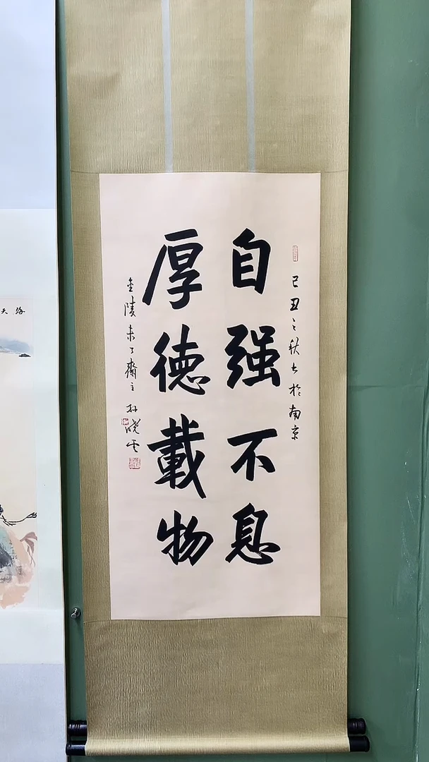 竖款精品三尺书法卷轴，自强