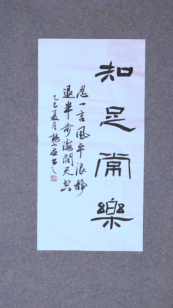 书法杨小立河南南阳69*34两平尺