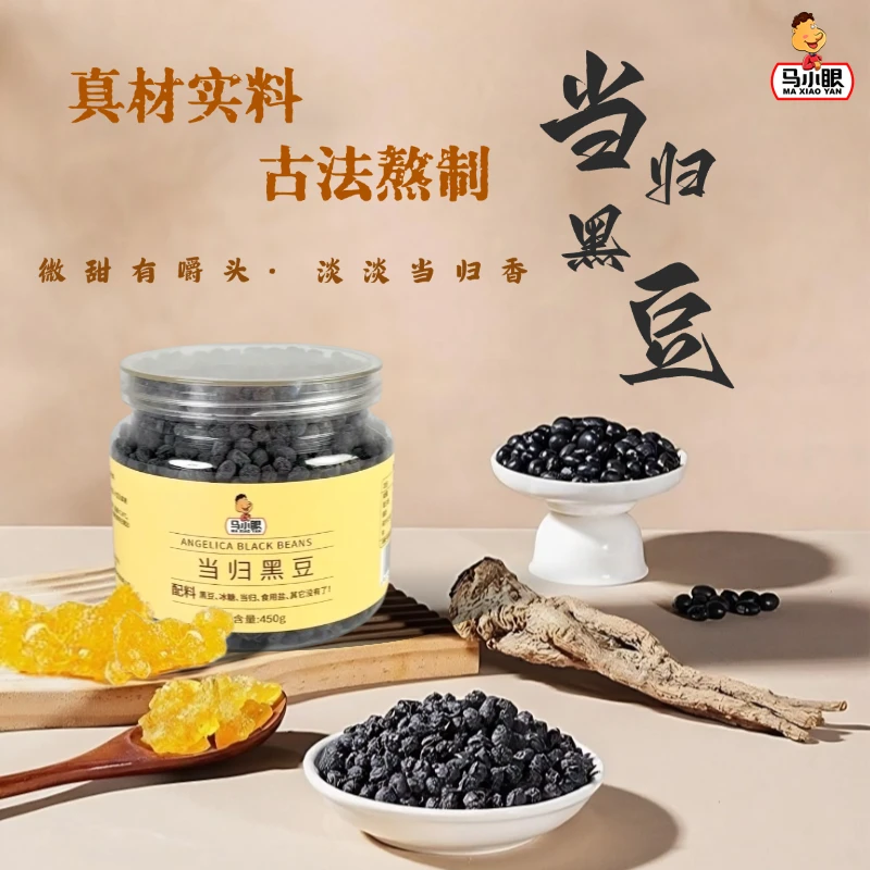 马小眼当归黑豆古法熬制免煮即食健康小零食营养孕妇