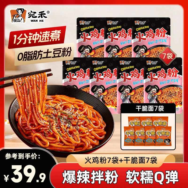 『爆辣火鸡拌粉』宛禾麻酱火鸡面&火鸡粉爆辣速食方便面拌粉美食 z5