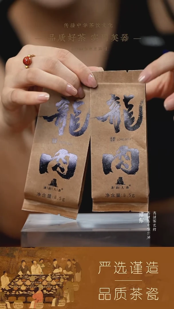 【清韵九曲】（新）龙肉8.5g  2泡