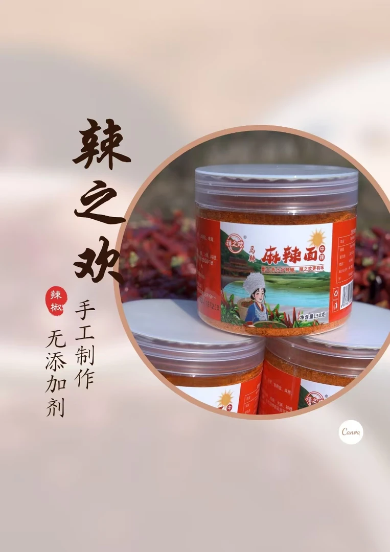 辣之欢（马辣）——烧烤辣椒面