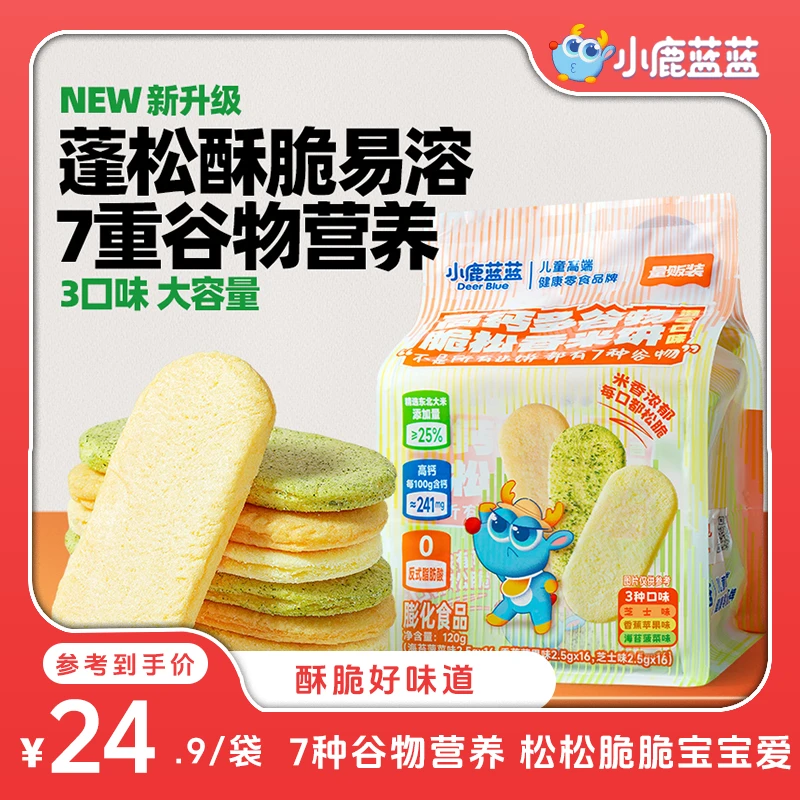 48片/包【小鹿蓝蓝脆松香米饼120g】高钙多谷物量贩松脆米饼零食