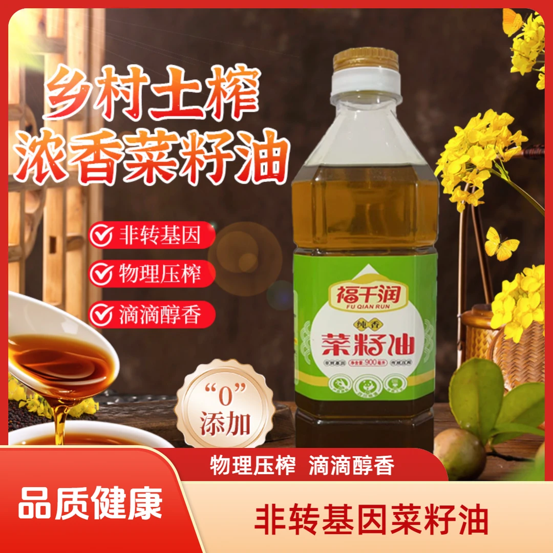 四川福千润纯香菜籽油非转基因家用小瓶装健康压榨纯正菜籽油