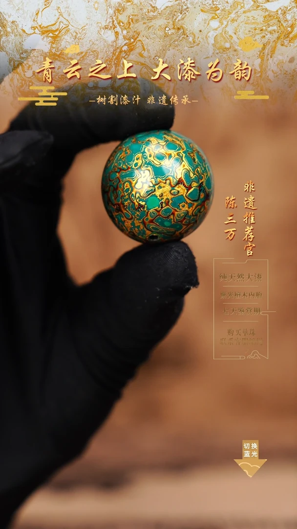 3.0青绿金犀皮单珠