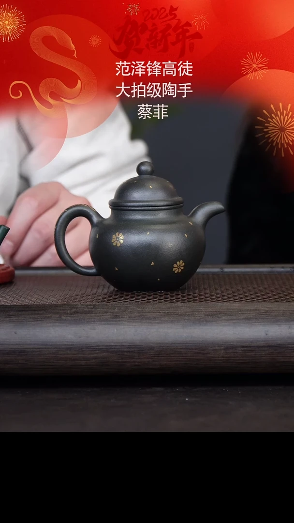 【闪购商品】紫砂茶壶CF1926掇球 九龄君子兰200cc