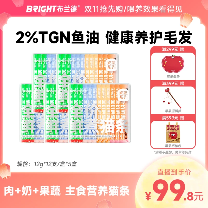 【直播】布兰德全价鲜煮猫条奶蔬系列非零食主食猫条无诱食剂成幼猫