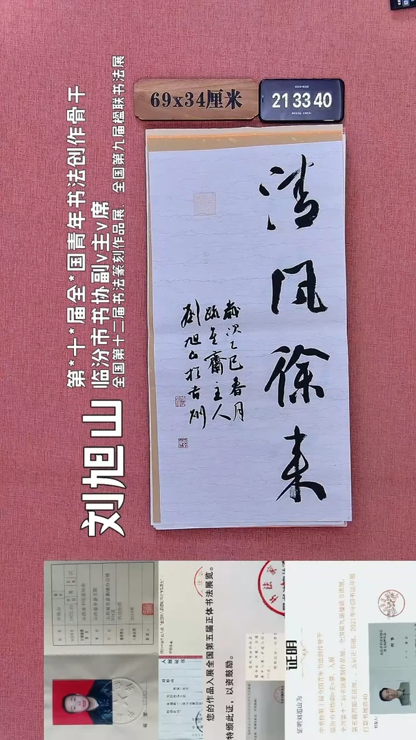 书法204         刘老师书法作品