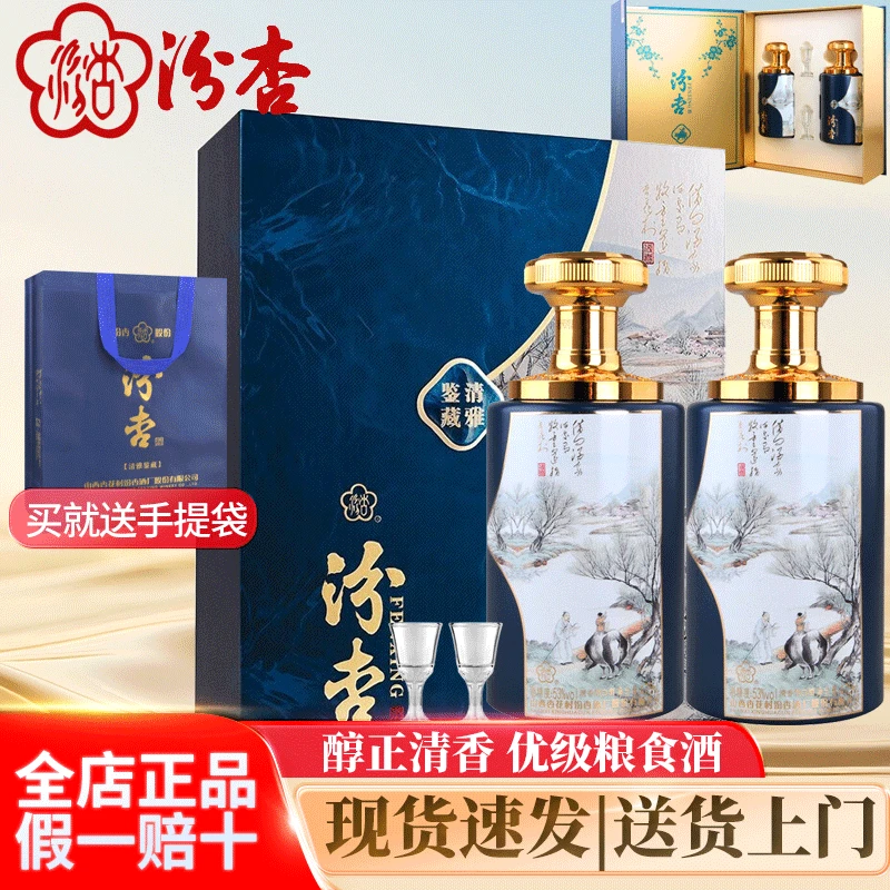 汾杏清雅鉴藏清香型白酒礼盒优级口粮酒 中秋送礼53%Vol475ml*2瓶